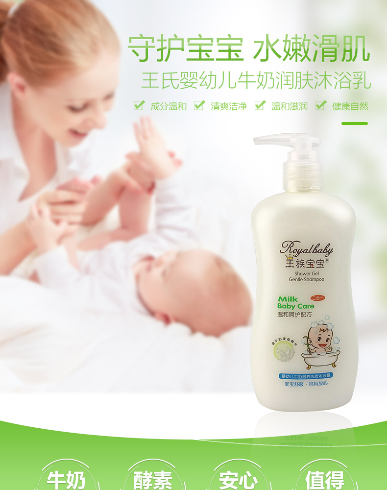 300ML王族宝宝婴幼儿二合一牛奶洗发沐浴宝